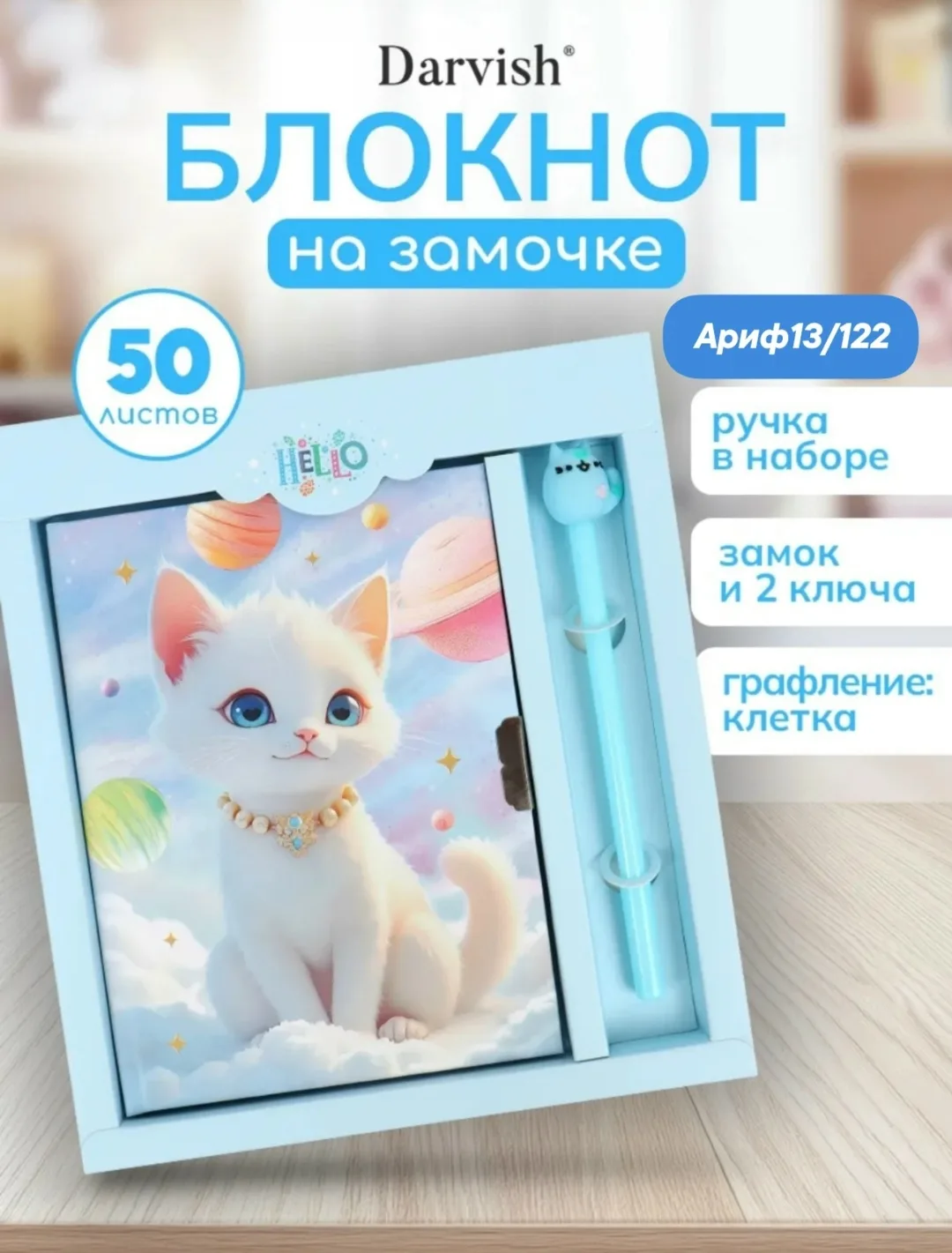 Блокнот детский замочек шариковая ручка в подарочной упаковке /20 / шариковая ручка с наконечником цветная обложка 7БЦ — фото 2