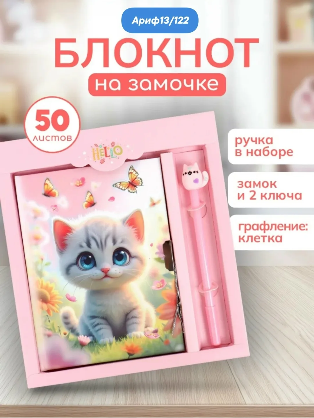 Блокнот детский замочек шариковая ручка в подарочной упаковке /20 / шариковая ручка с наконечником цветная обложка 7БЦ — фото 6