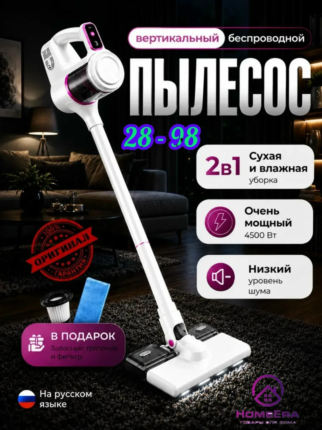 Пылесос беспроводной вертикальный для дома — фото 1