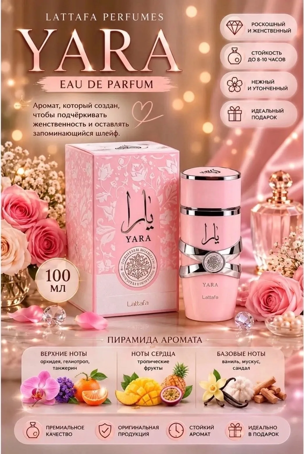 Lattafa Yara — женские духи парфюмерная вода — фото 1