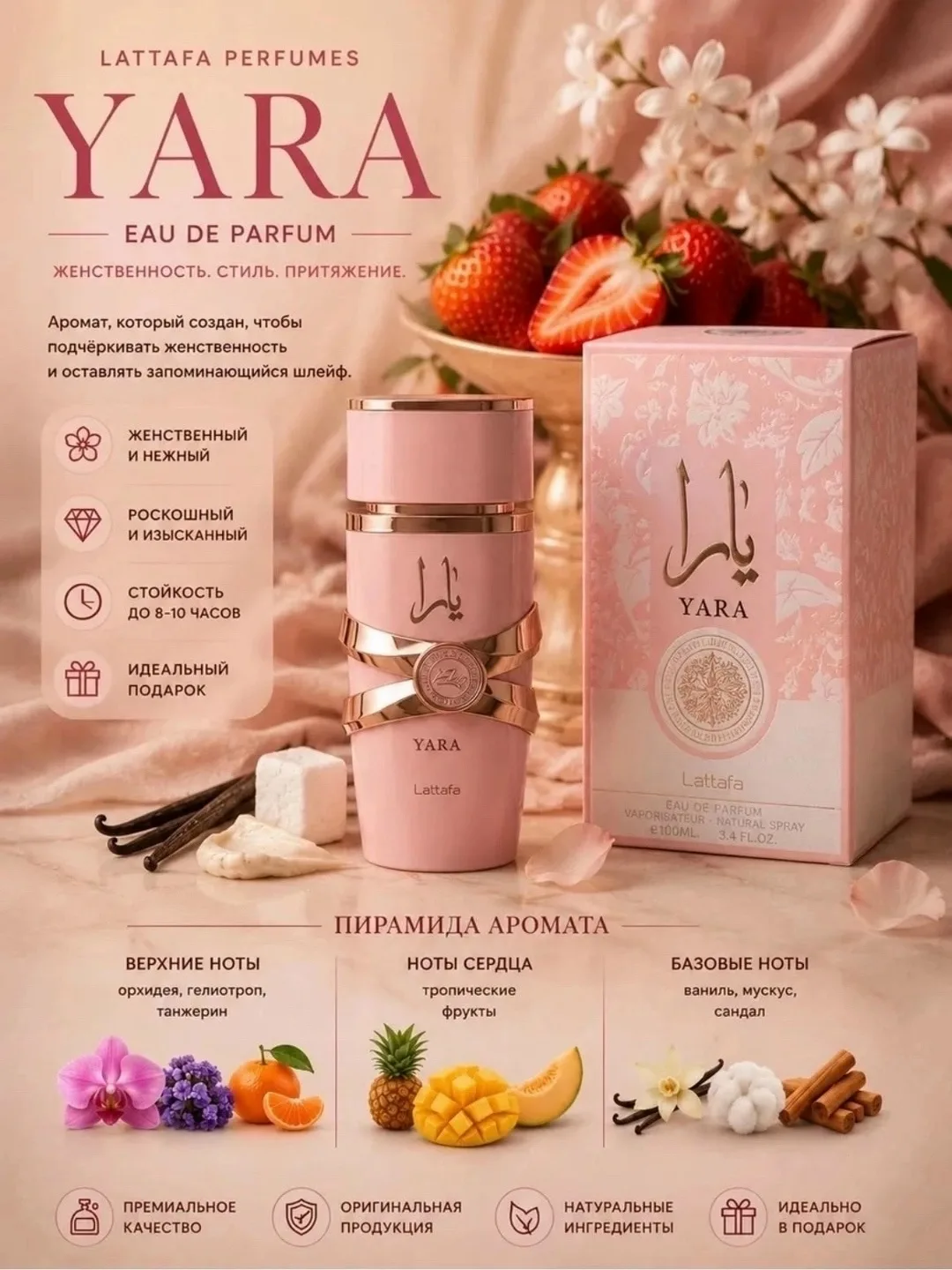 Lattafa Yara — женские духи парфюмерная вода — фото 5