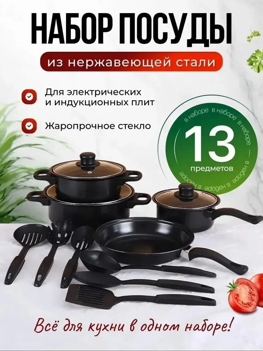 Набор нержавеющей посуды с кастрюлями и сковородой для плиты Чёрный — фото 3