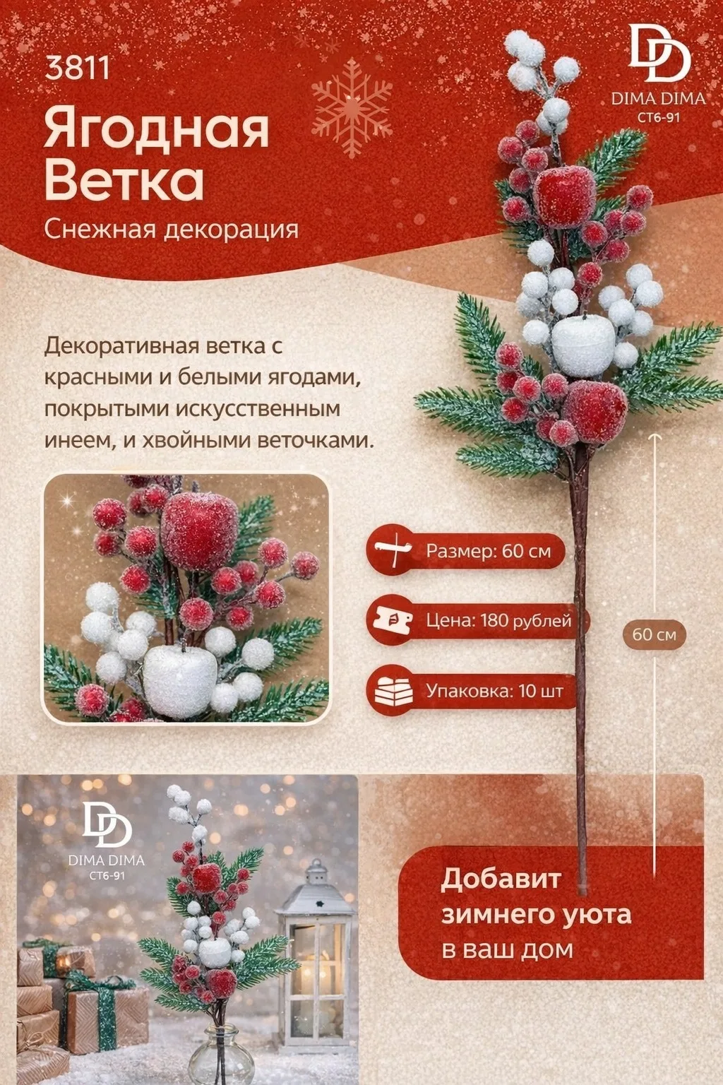 Веточки для украшения новогодней елки или интерьера — фото 1