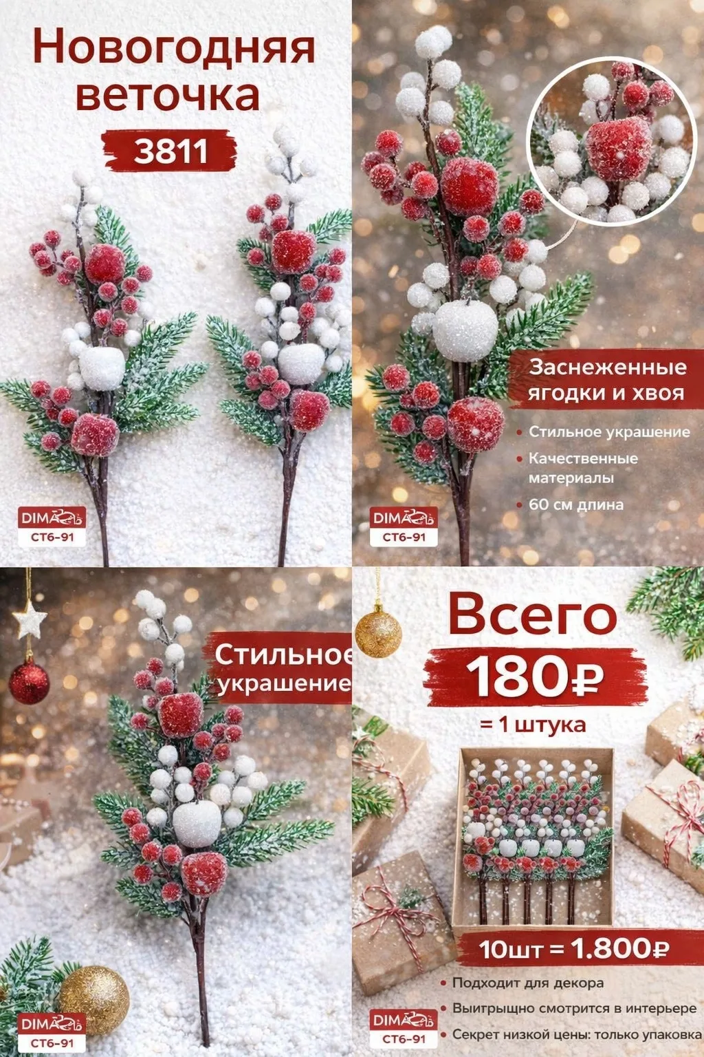 Веточки для украшения новогодней елки или интерьера — фото 4