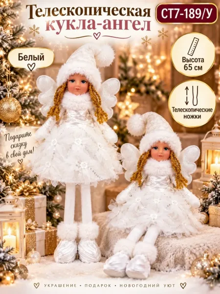 Игрушка Телескопическая кукла-ангел высотой — фото 3