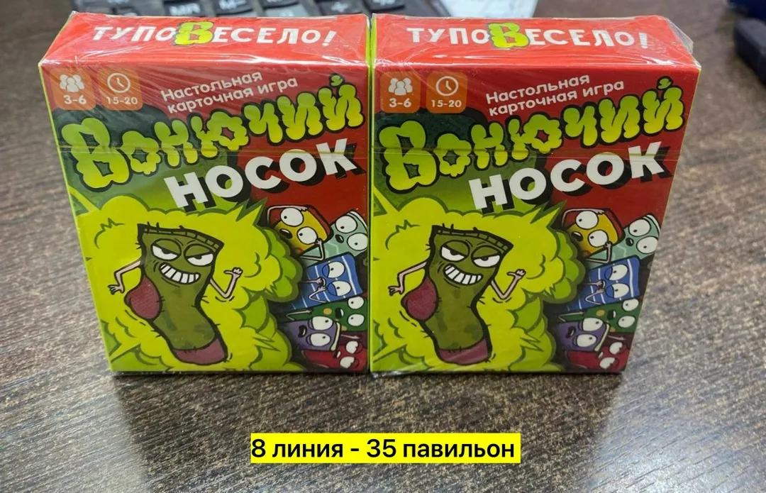 Настольная игра вонючие носки — фото 2