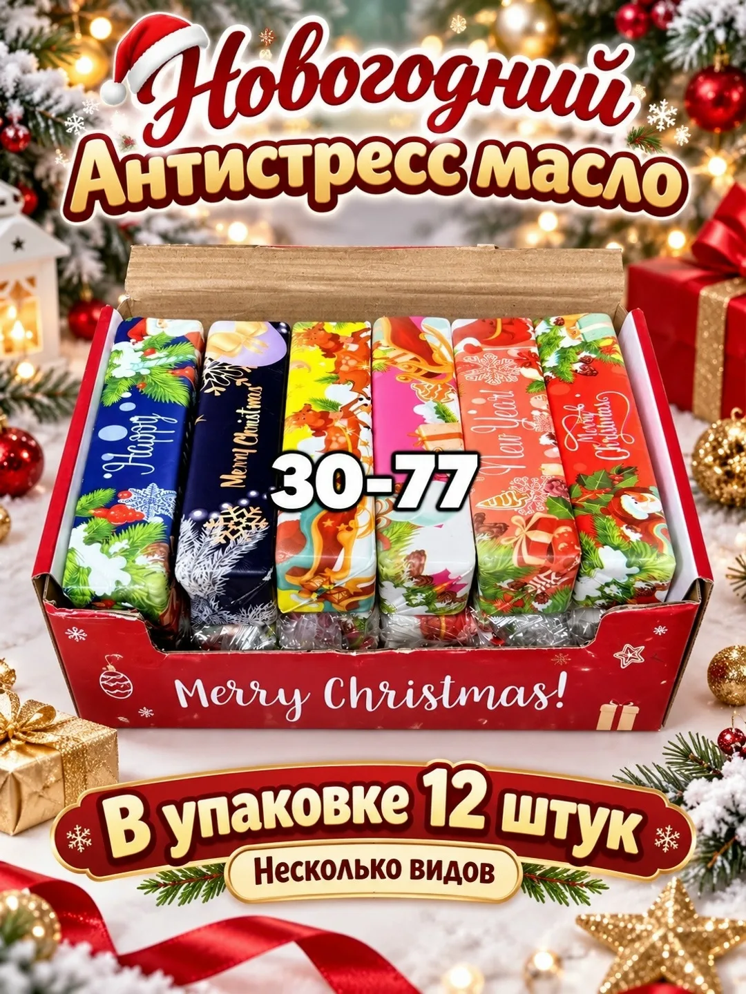 Антистресс новогоднее масло баттер — фото 1