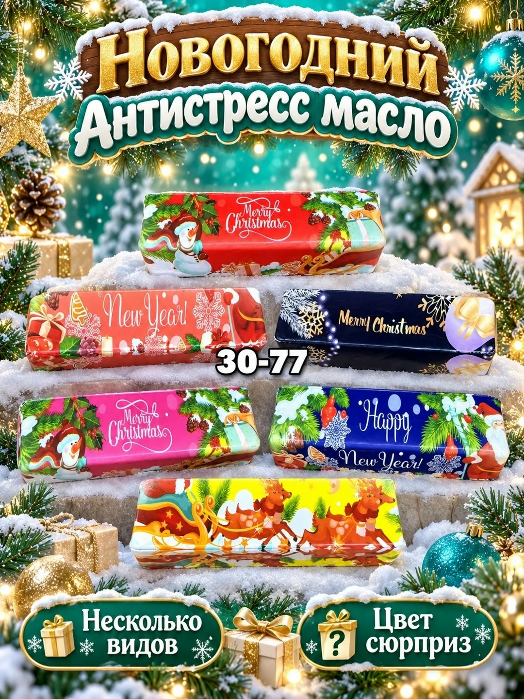 Антистресс новогоднее масло баттер — фото 2