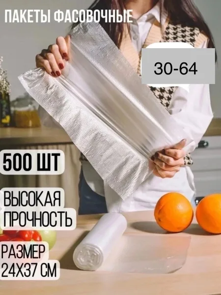Одноразовые пакеты из полиэтилена с перфорацией для фасовки — фото 1