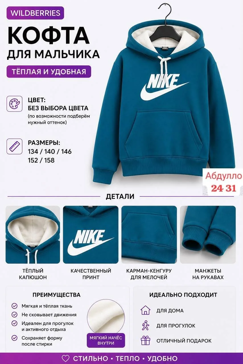 Кофта для мальчика — фото 1
