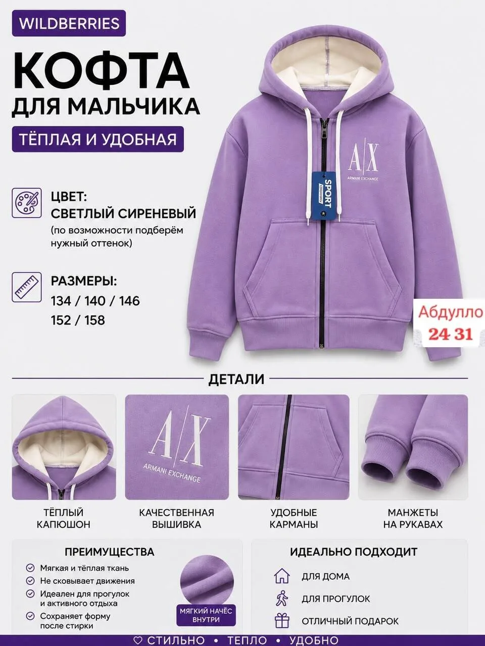 Кофта для мальчика — фото 2