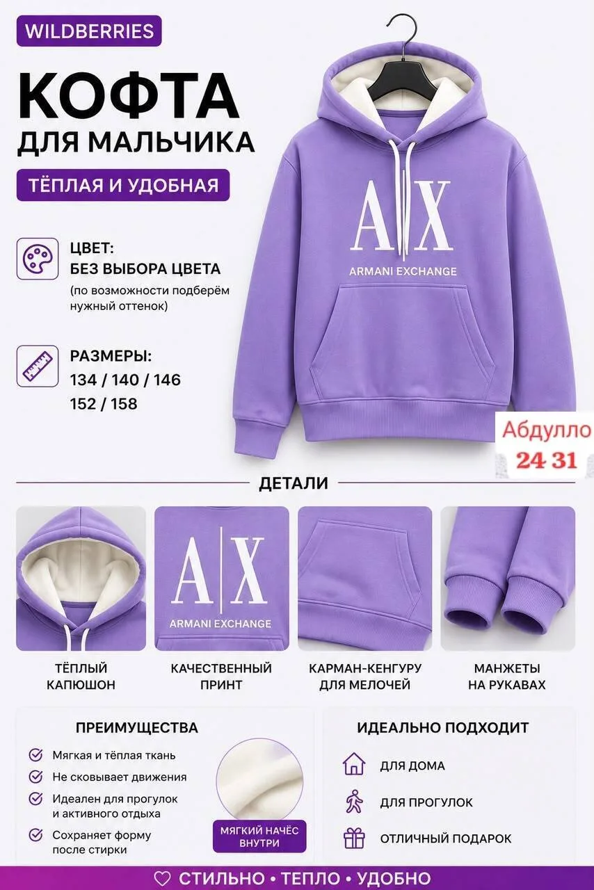 Кофта для мальчика — фото 8