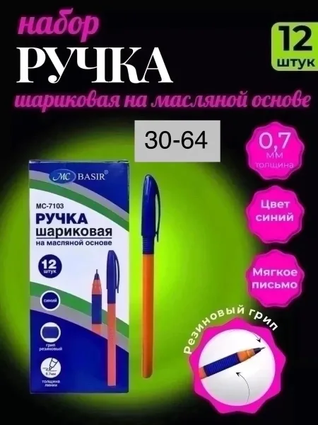 Эта простая, но надежная шариковая ручка станет незаменимым помощником в повседневной жизни. Ее классический дизайн и уд — фото 1