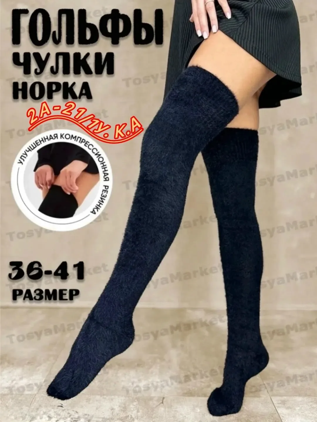 Гольфы НОРКА ШЕРСТЬ — фото 2