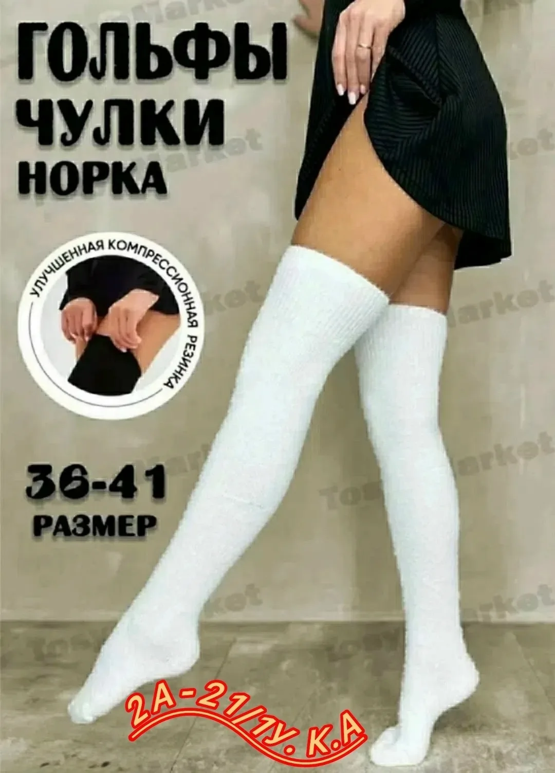 Гольфы НОРКА ШЕРСТЬ — фото 3