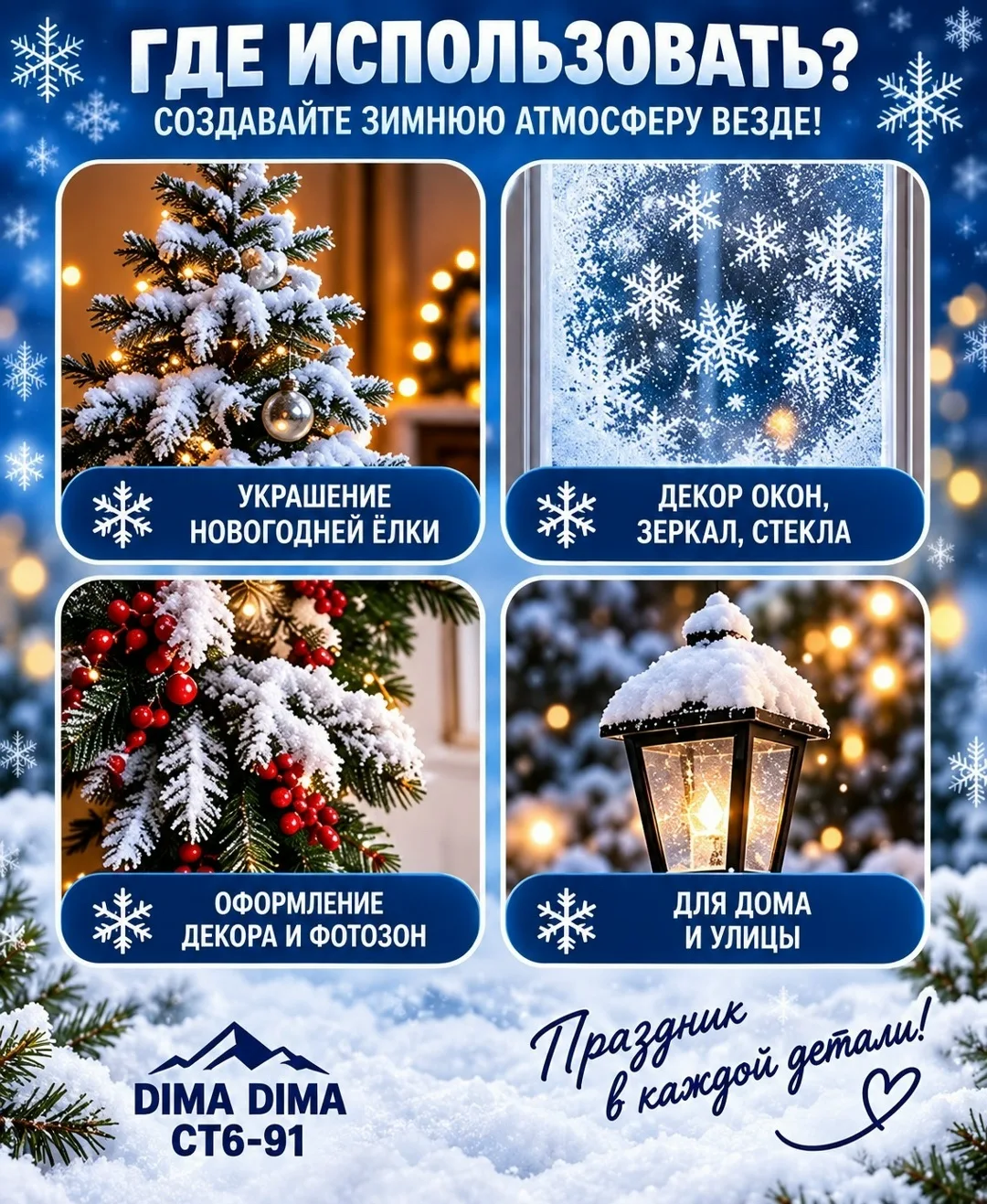 НОВОГОДНИЕ СНЕГА ДНЯ ДЕКОРИРОВАНИЕ — фото 3