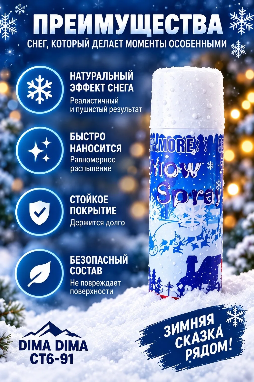 НОВОГОДНИЕ СНЕГА ДНЯ ДЕКОРИРОВАНИЕ — фото 4