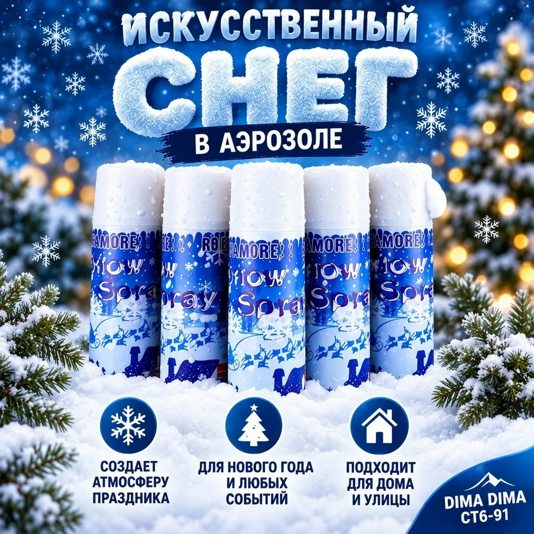 НОВОГОДНИЕ СНЕГА ДНЯ ДЕКОРИРОВАНИЕ — фото 5