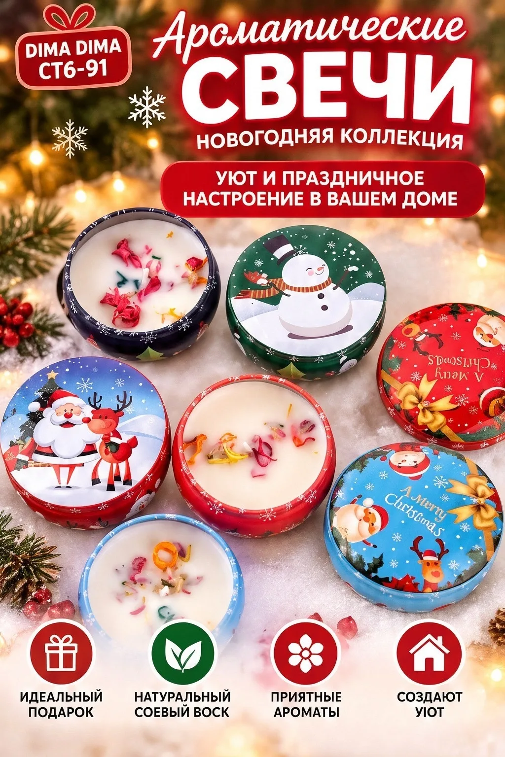 НОВОГОДНИЕ АРОМАТИЧЕСКИХ СВЕЧИ — фото 1