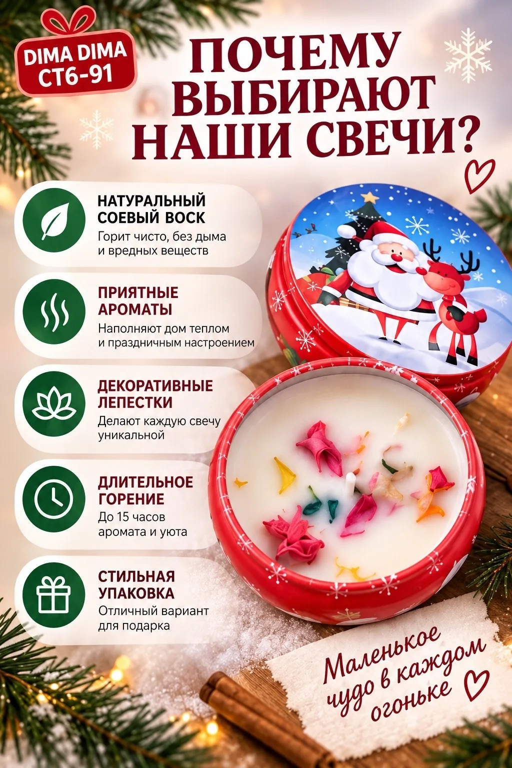 НОВОГОДНИЕ АРОМАТИЧЕСКИХ СВЕЧИ — фото 3
