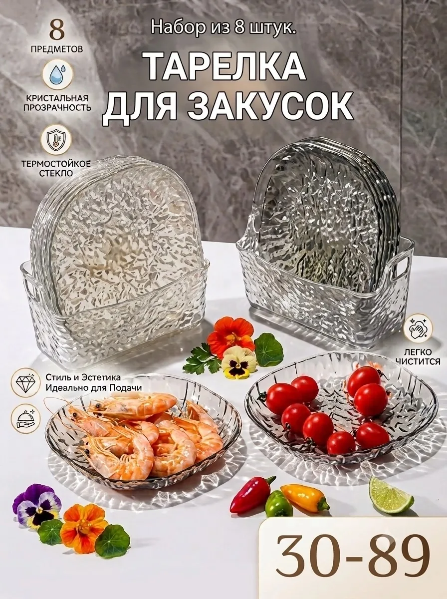 Набор тарелок 8 штук — фото 2