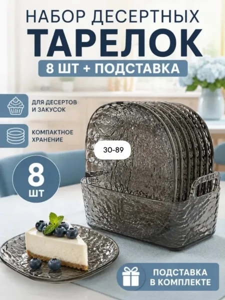 Набор тарелок 8 штук — фото 1