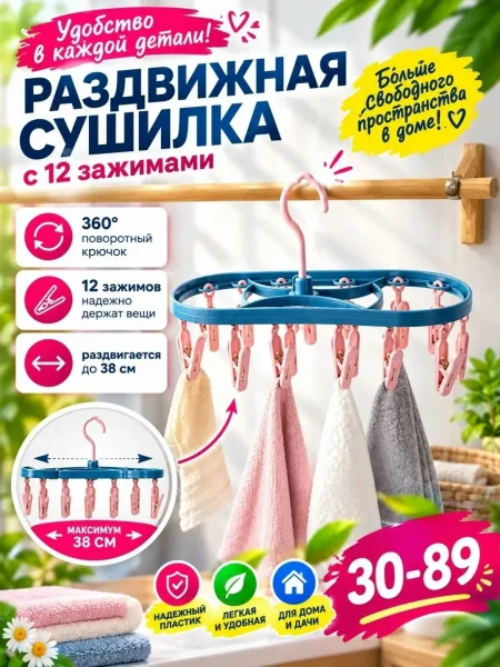 Компактная сушилка с прочными прищепками для бережной сушки носков — фото 1