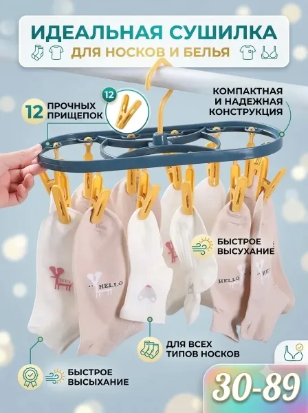 Компактная сушилка с прочными прищепками для бережной сушки носков — фото 2