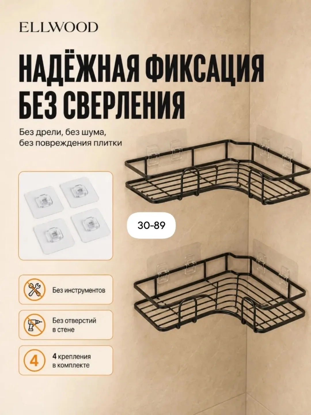 Угловая полка для ванной набор — фото 4