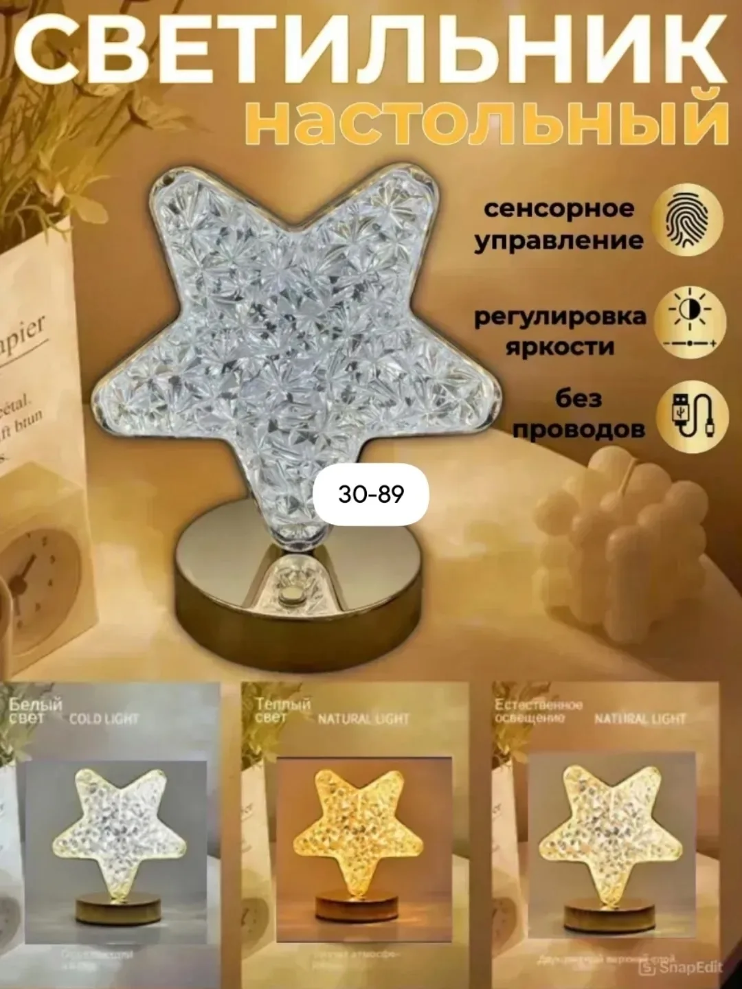 Ночник настольный звезда — фото 1