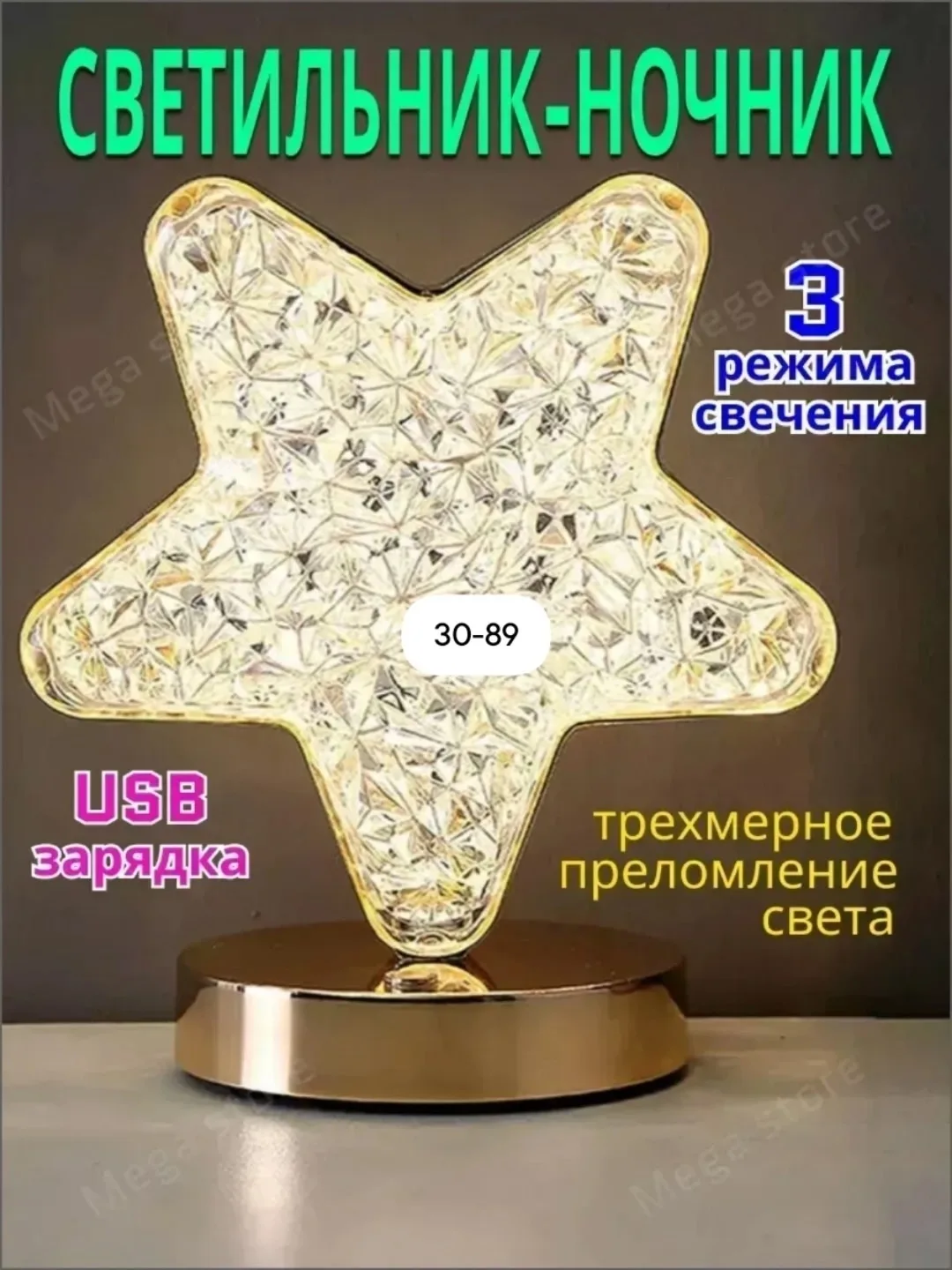 Ночник настольный звезда — фото 2