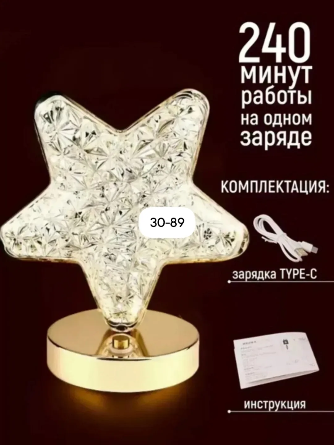 Ночник настольный звезда — фото 3