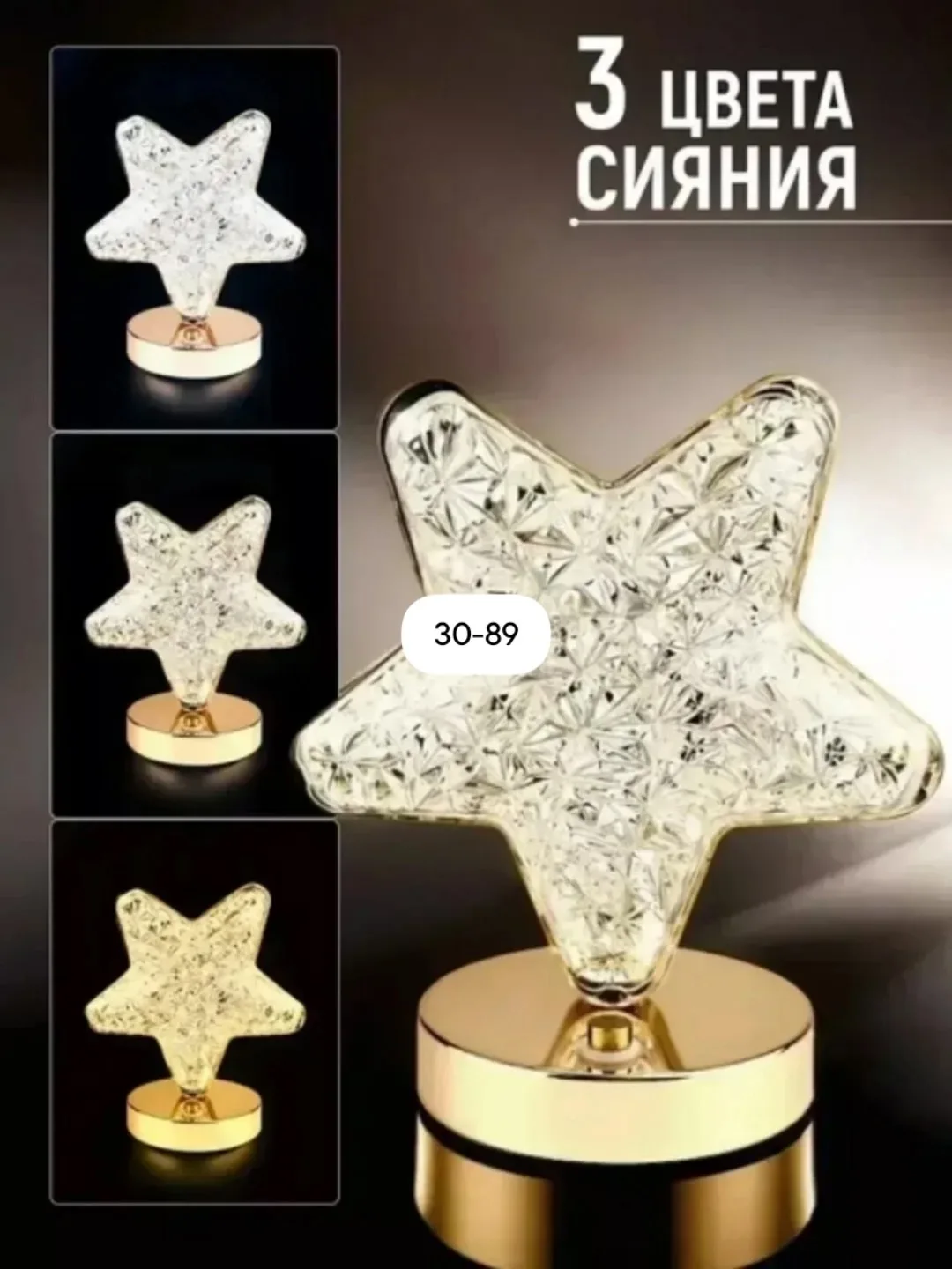 Ночник настольный звезда — фото 5