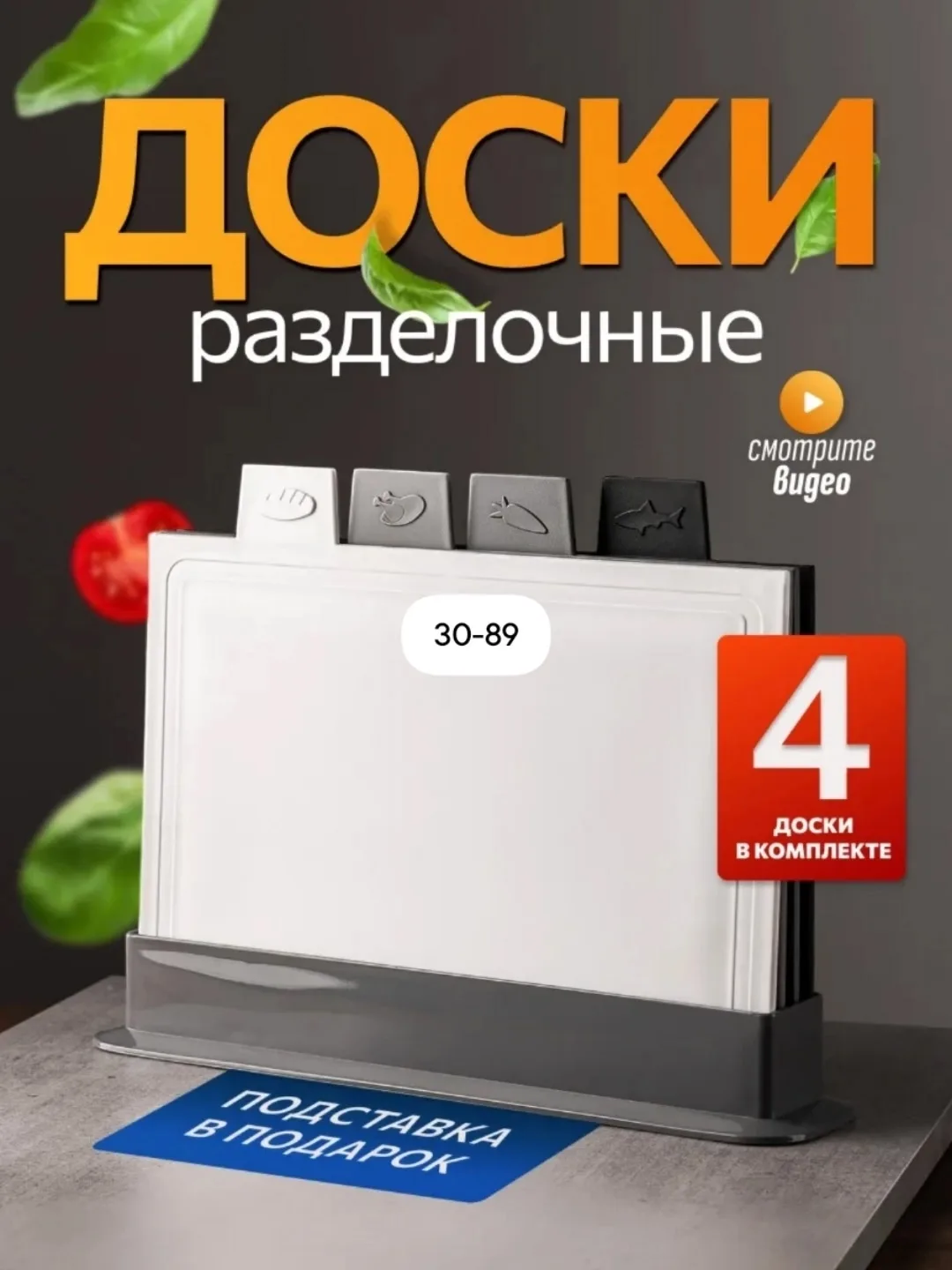 Набор разделочных пластиковых досок на подставке — фото 1