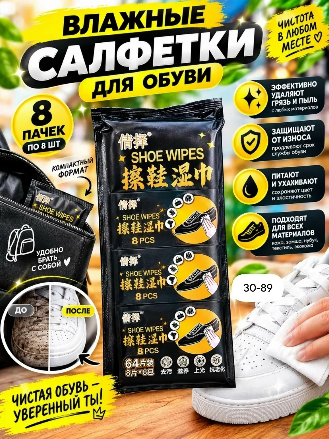 Влажные салфетки для обуви — фото 3