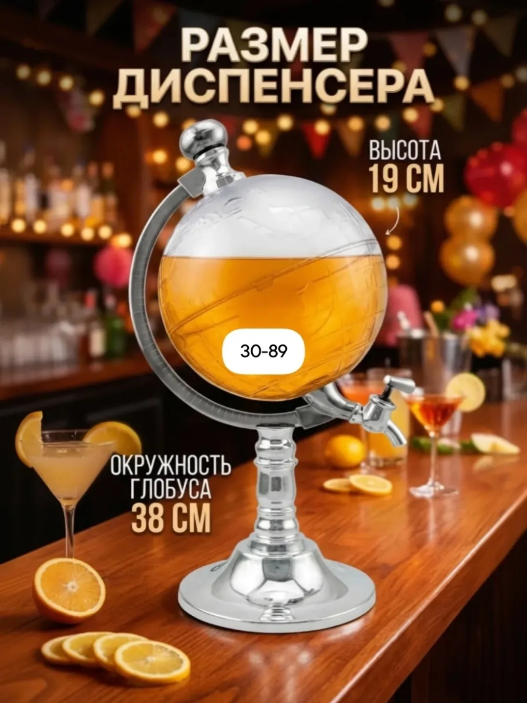 Globe Drink Dispenser Диспенсер для напитков Глобус — фото 2