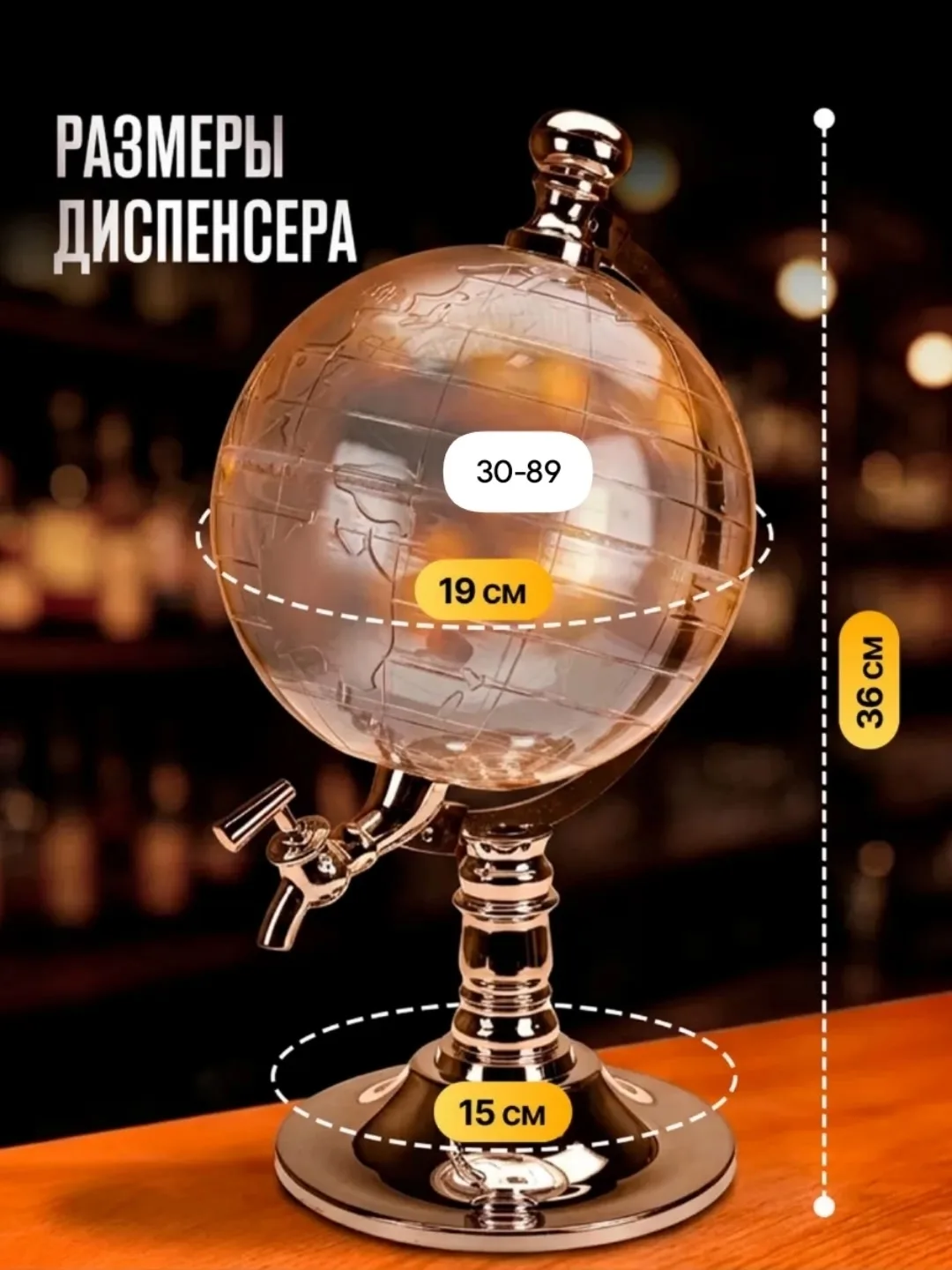 Globe Drink Dispenser Диспенсер для напитков Глобус — фото 3