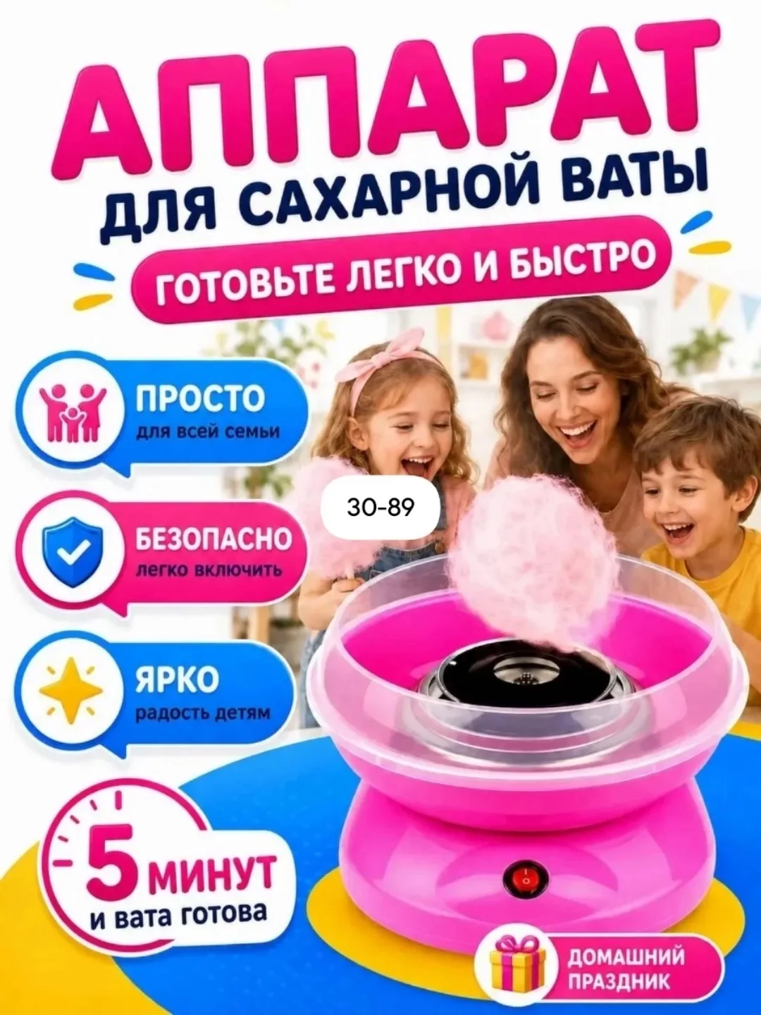 Cotton Candy Maker — фото 1