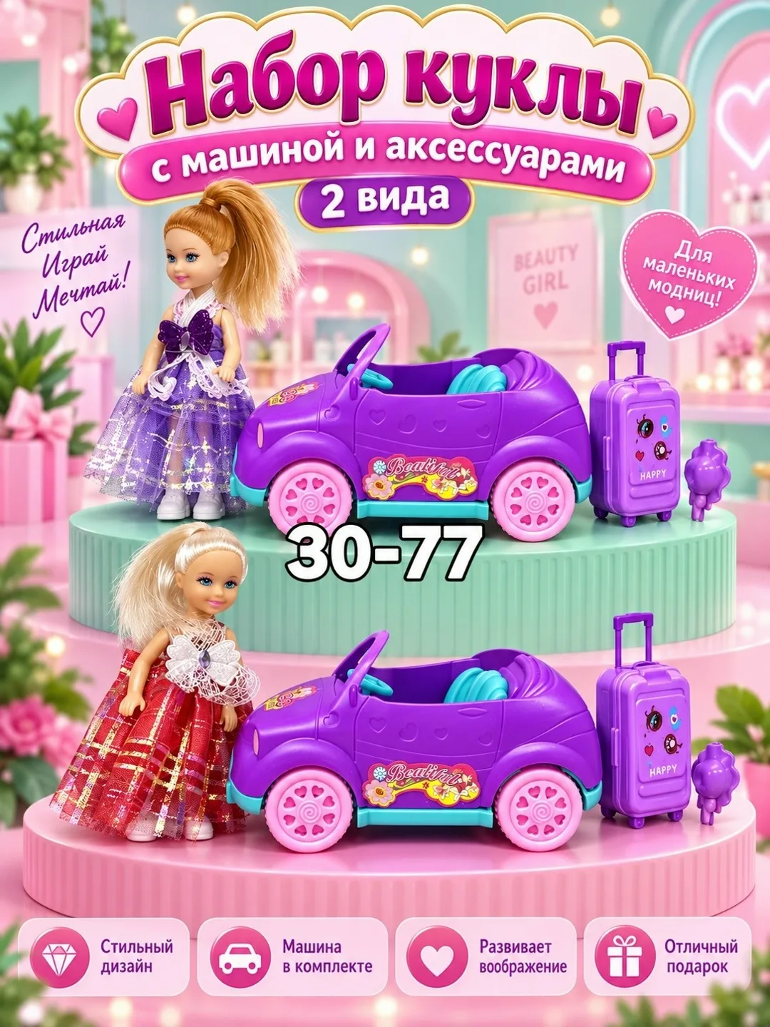 Игрушка Набор куклы + машинка и аксессуары — фото 1