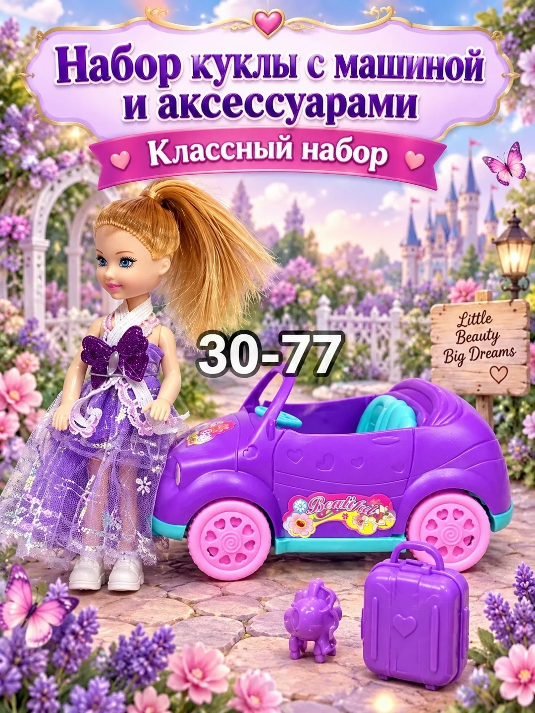 Игрушка Набор куклы + машинка и аксессуары — фото 2