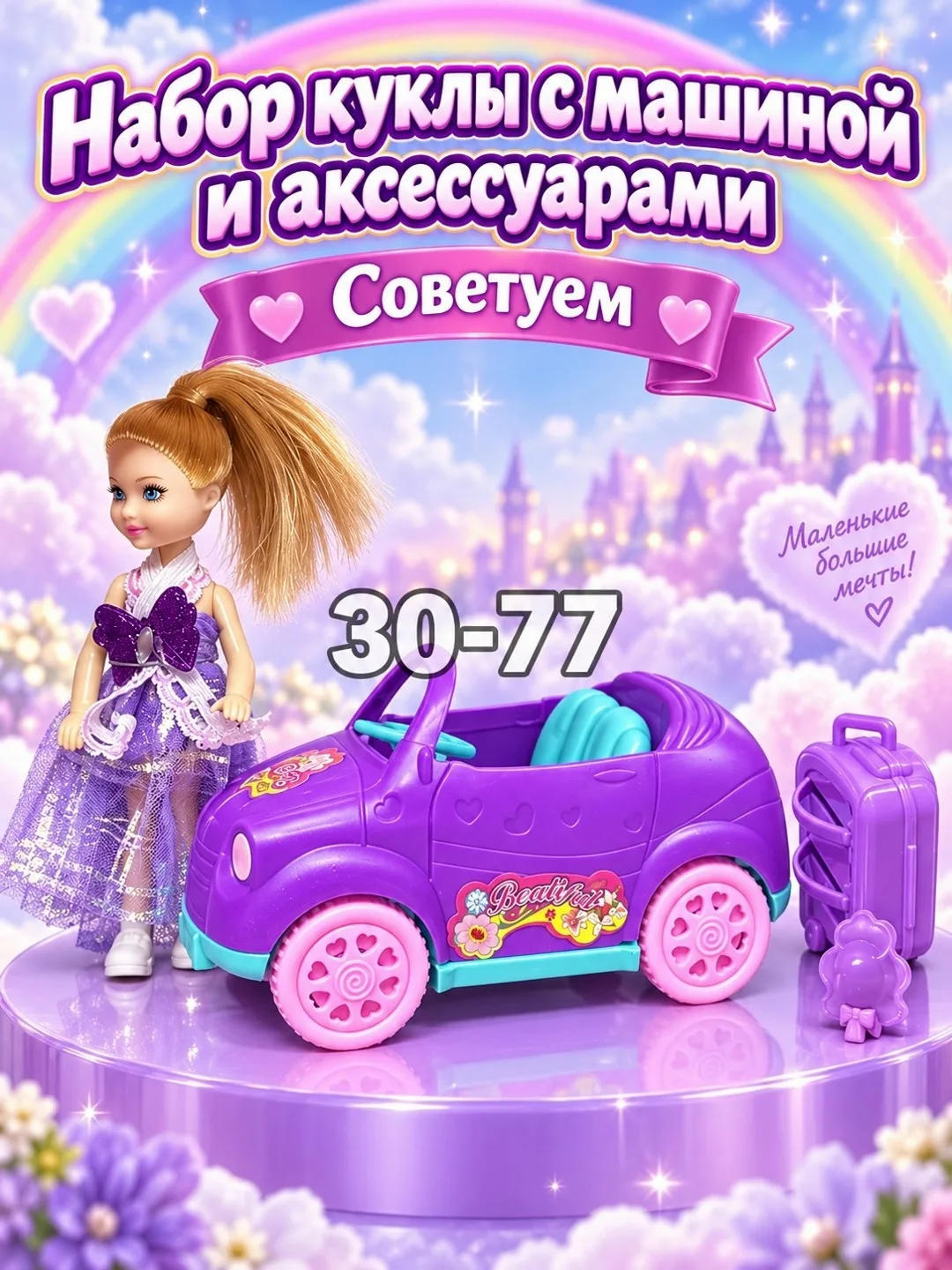 Игрушка Набор куклы + машинка и аксессуары — фото 3