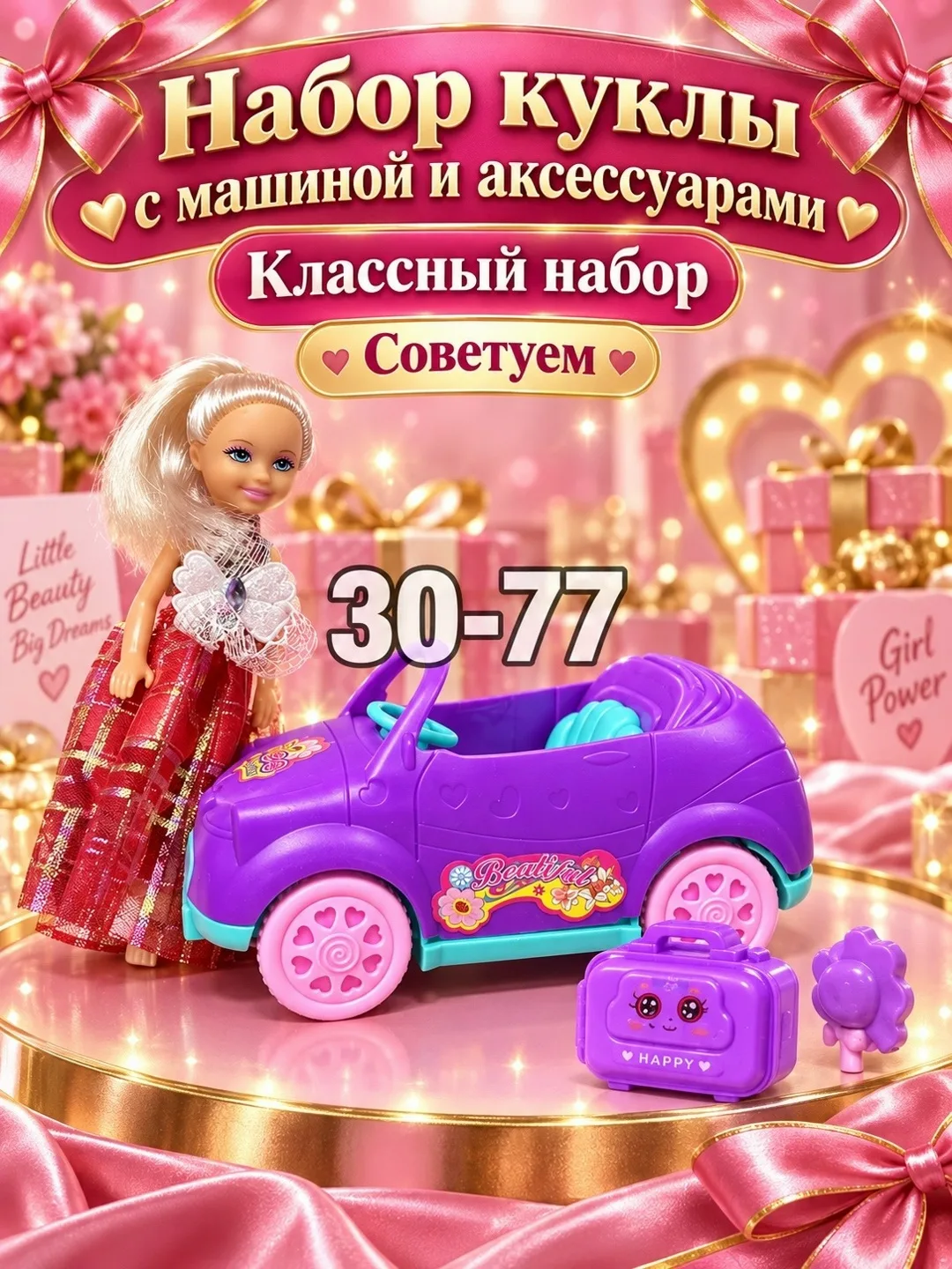 Игрушка Набор куклы + машинка и аксессуары — фото 5