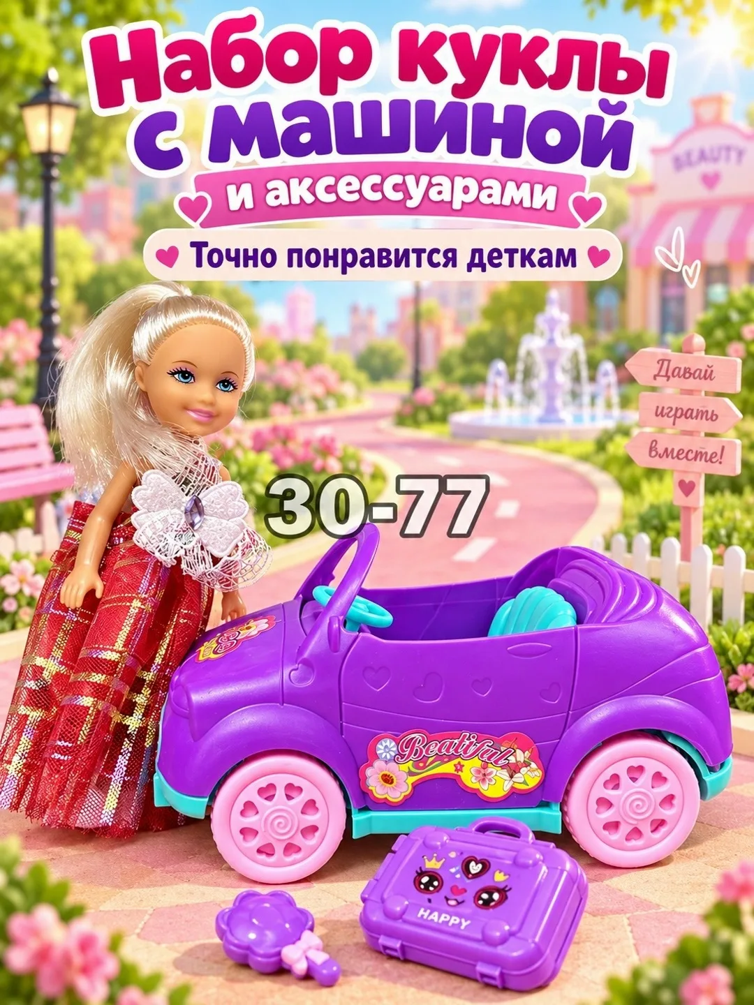 Игрушка Набор куклы + машинка и аксессуары — фото 6
