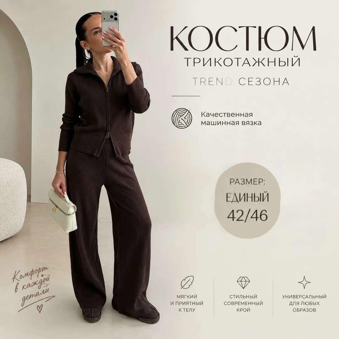 Костюм трикотажный trend сезона — фото 1