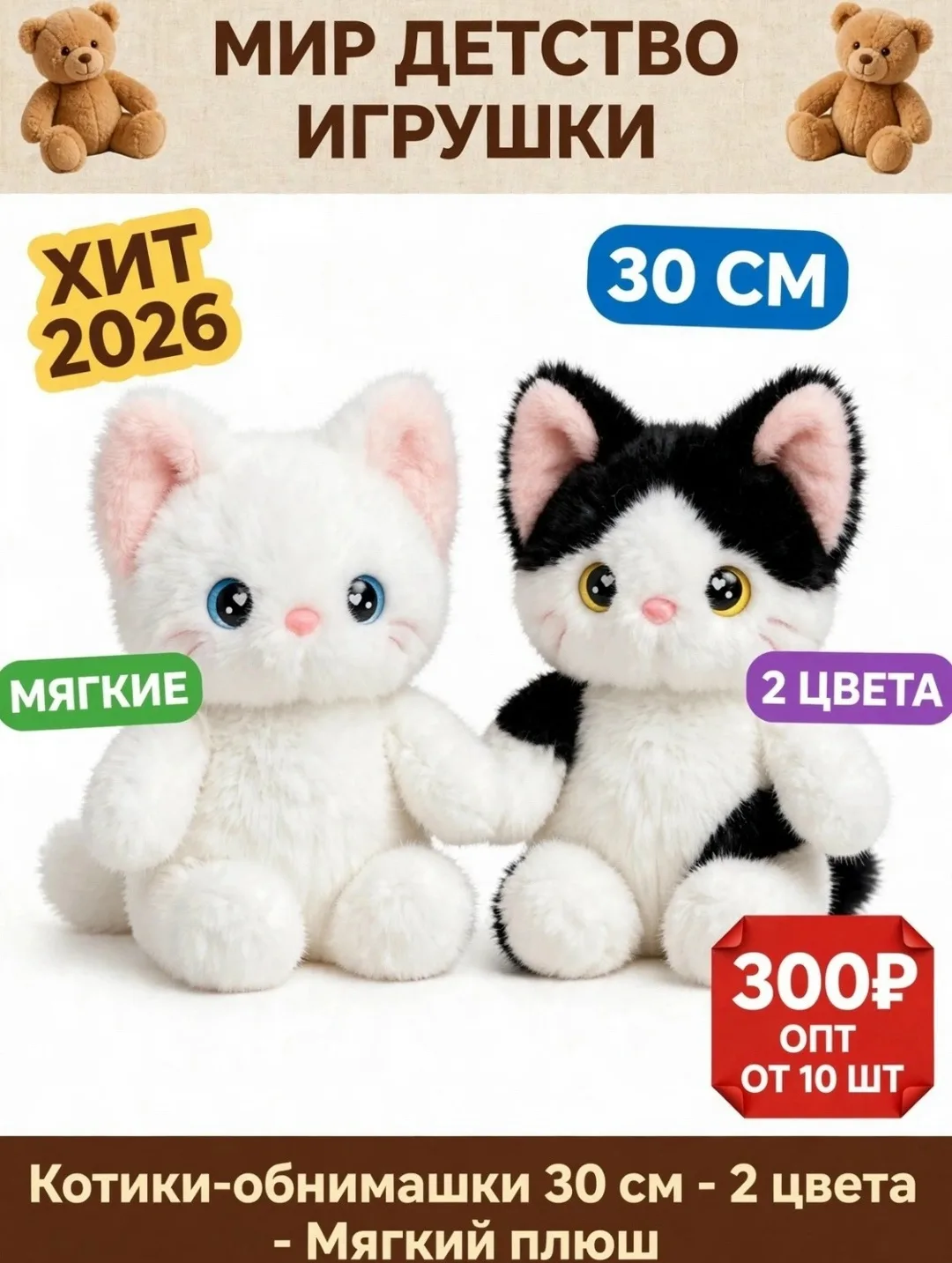 Хит 2026 Самая милая игрушка-обнимашка — фото 1