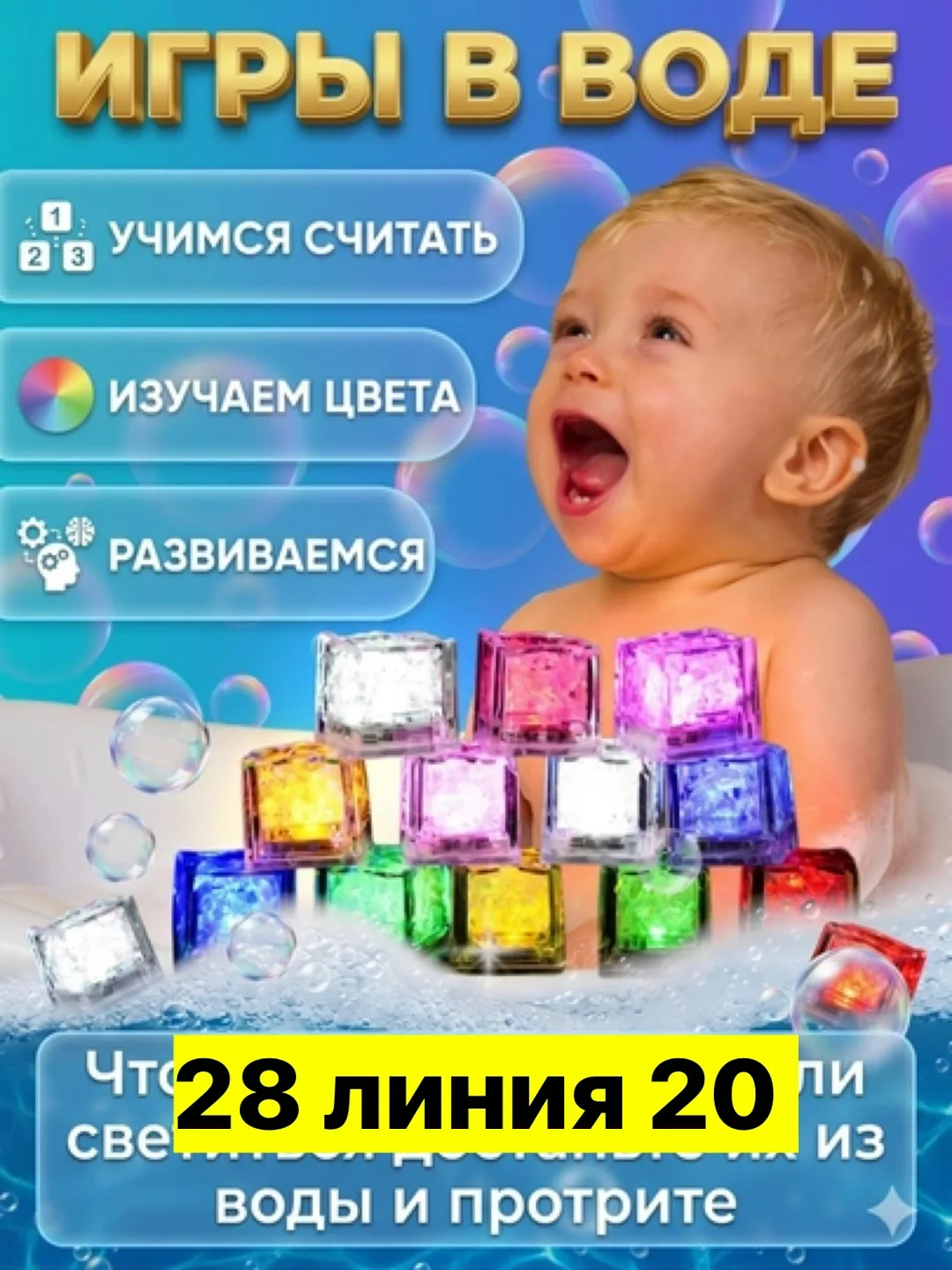 Светящиеся в воде кубики из пластика, развивающая игрушка — фото 5
