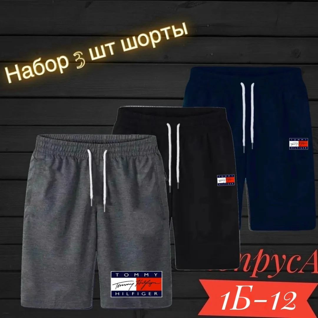 Шорты для мужчин, двухнитка — фото 1