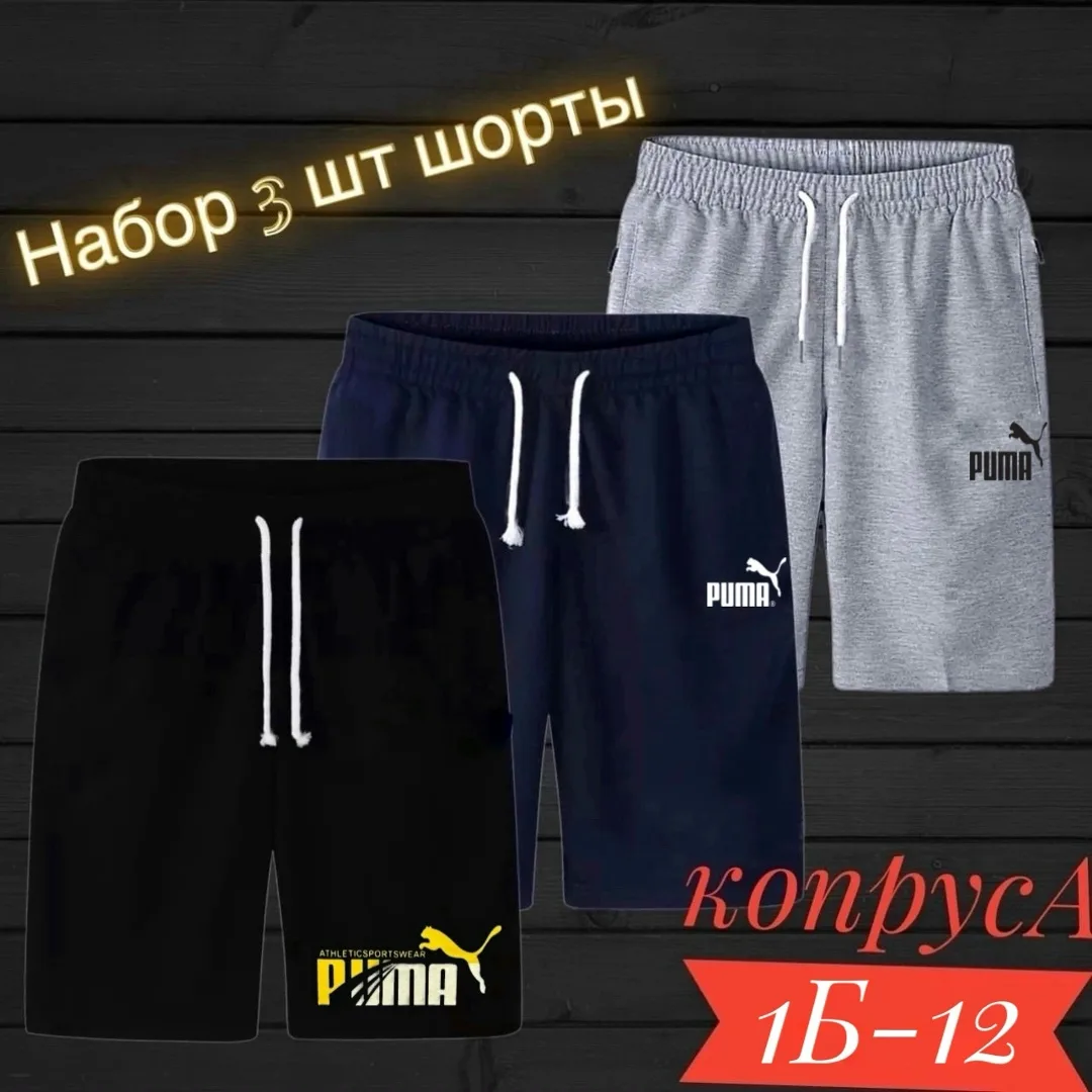 Шорты для мужчин, двухнитка — фото 5