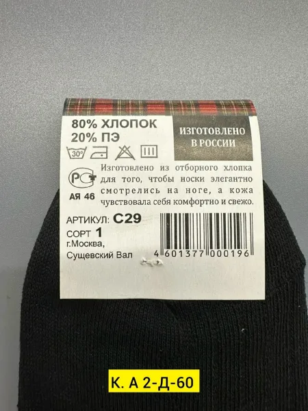 Носки нагинка из хлопка — фото 1