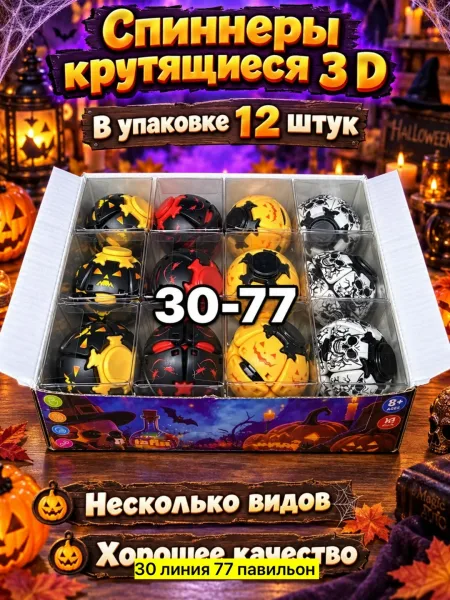 Игрушка из пластика в виде спина-спиннера с тематическим дизайном на Хэллоуин — фото 2